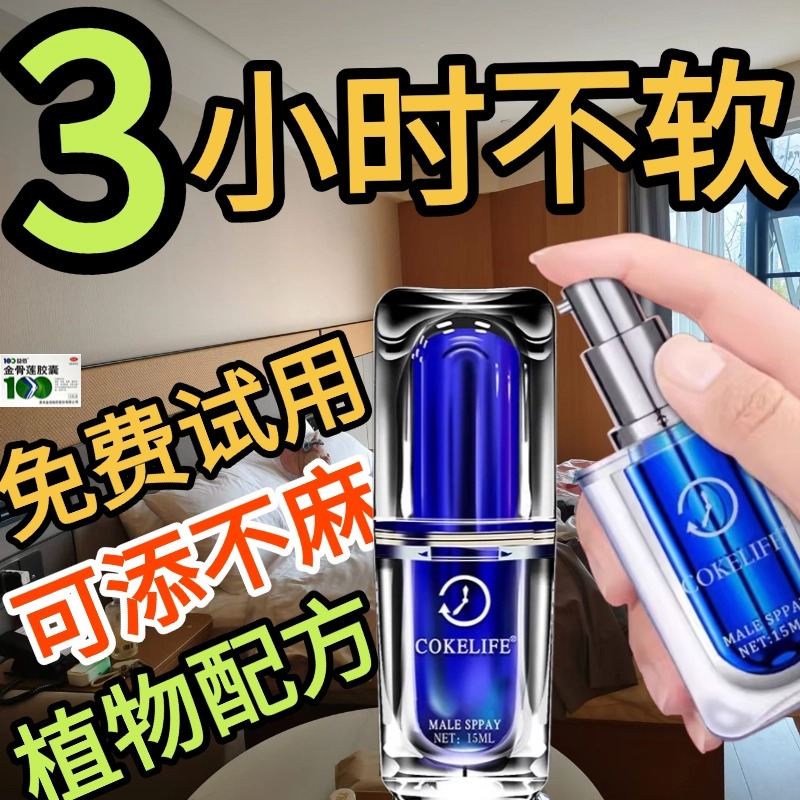 延时药男士喷雾剂无味性壮阳男人外用延迟不麻木增长增粗大硬不射