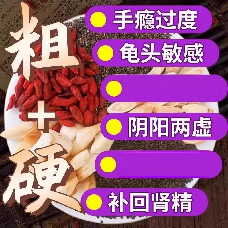 早泄治疗男用持久壮阳中药茶补肾壮阳早泄用手过度泡水喝正品性