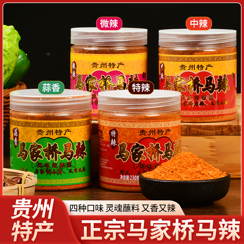 修文马家桥马辣辣椒面