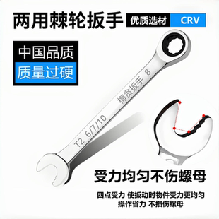 8mm两用棘轮扳手工业级快速省力开口梅花小板子双向双头维修工具