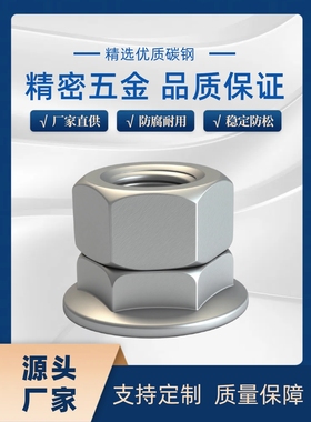 ZJW专利永不松动螺母振动防滑六角防松自锁两体合一M8M10固定螺母