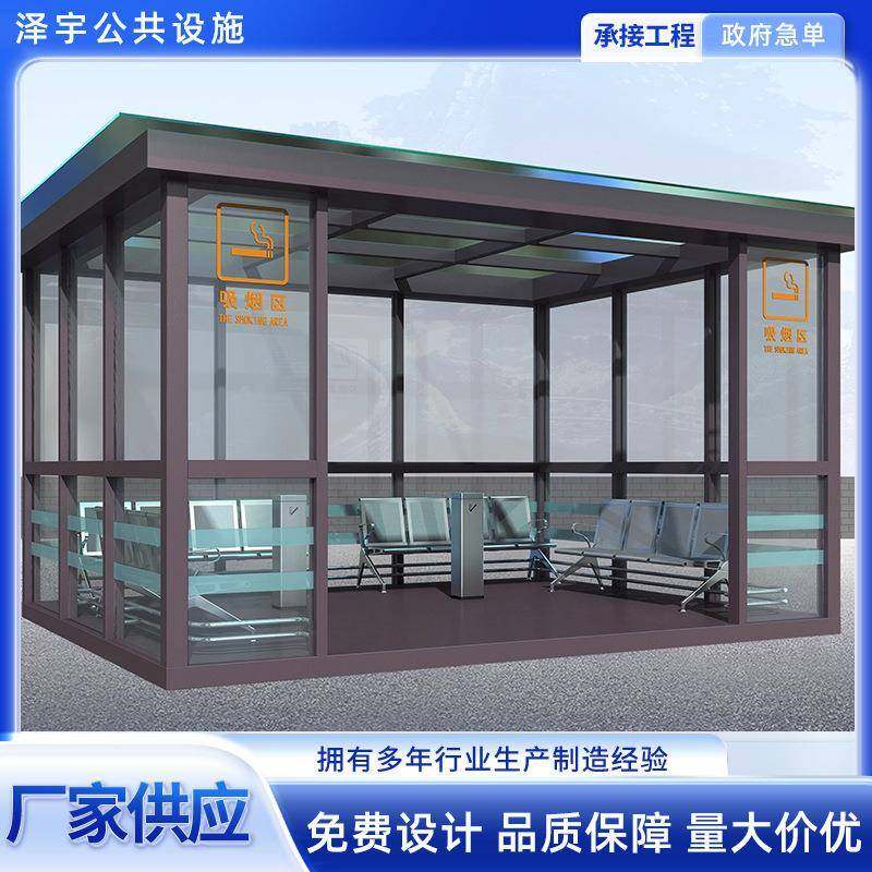 户外钢结构吸烟室公共吸烟亭户外景区写字楼工厂可移动公共休息亭