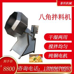 辣条锅巴八角拌料机上浆上色搅拌机不锈钢拌料桶江米条拌糖机