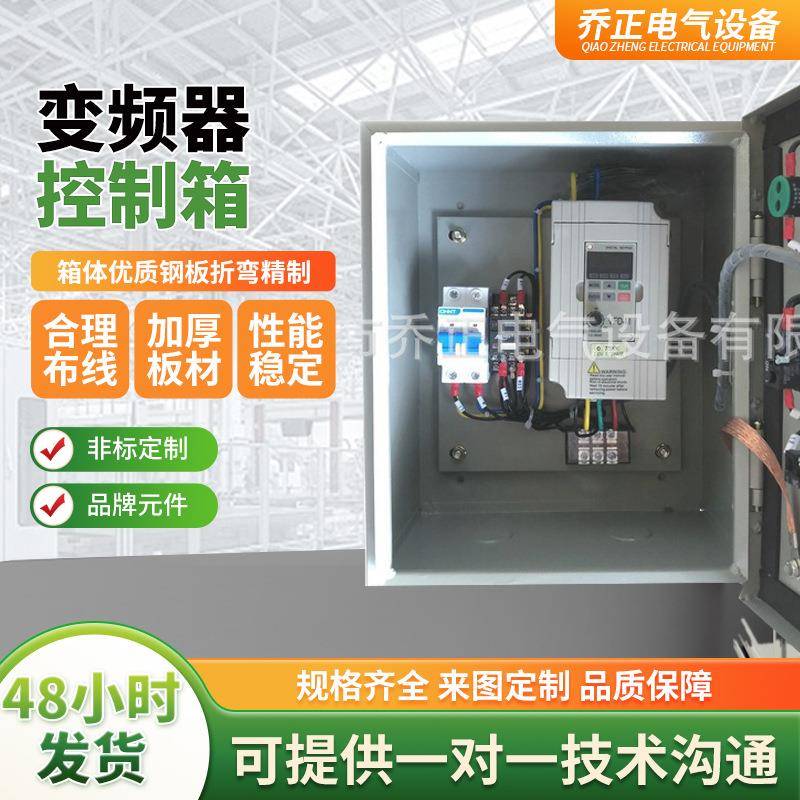 变频器控制箱水泵恒压供水配电箱防漏电电机马达调速控制柜