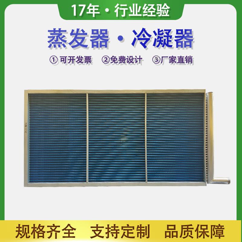 翅片式表冷器铝箔铜箔铜管冷凝器冰箱冰柜水冷散热器