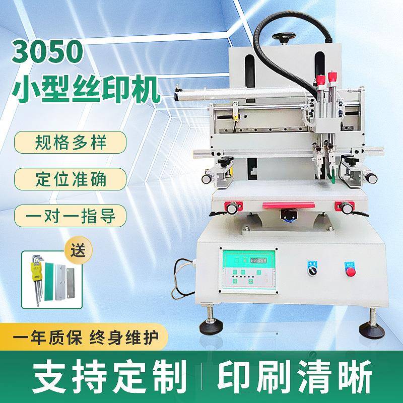 半自动小型丝印机3050立式平面丝印设备电子塑料LOGO丝网印刷机