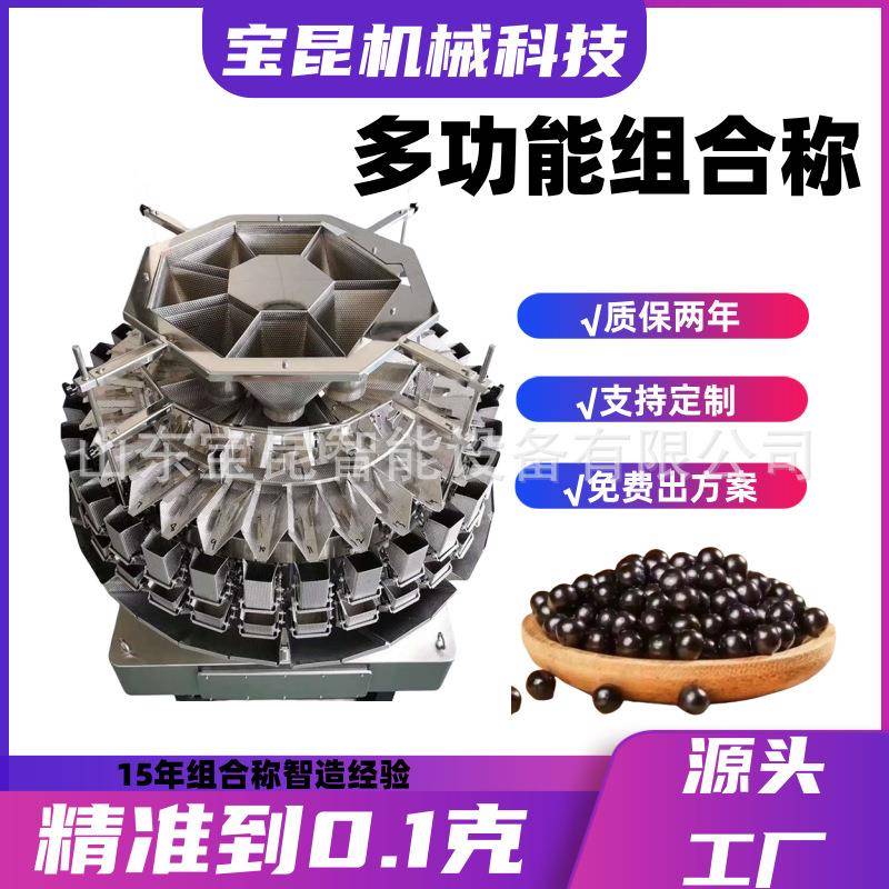 天麻100克定量包装秤干人参配重组合电子秤黄芪计量电脑多头秤