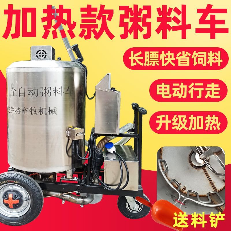 全自动电动粥料车加热喂