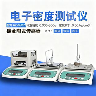 电子固体密度计塑料颗粒金属橡胶海绵陶瓷比重粉末液体密度测量仪