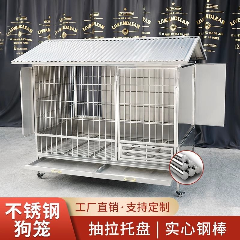户外不锈钢狗笼子中大型