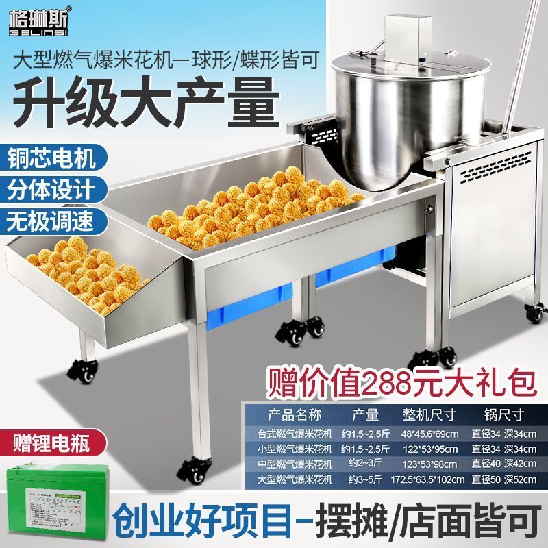 商用新型爆米花机流动创业摆摊大型球形蝶形全自动爆米花机