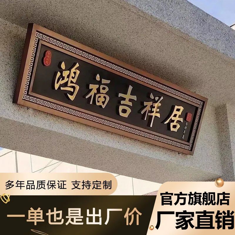 不锈钢仿古牌匾农村定制