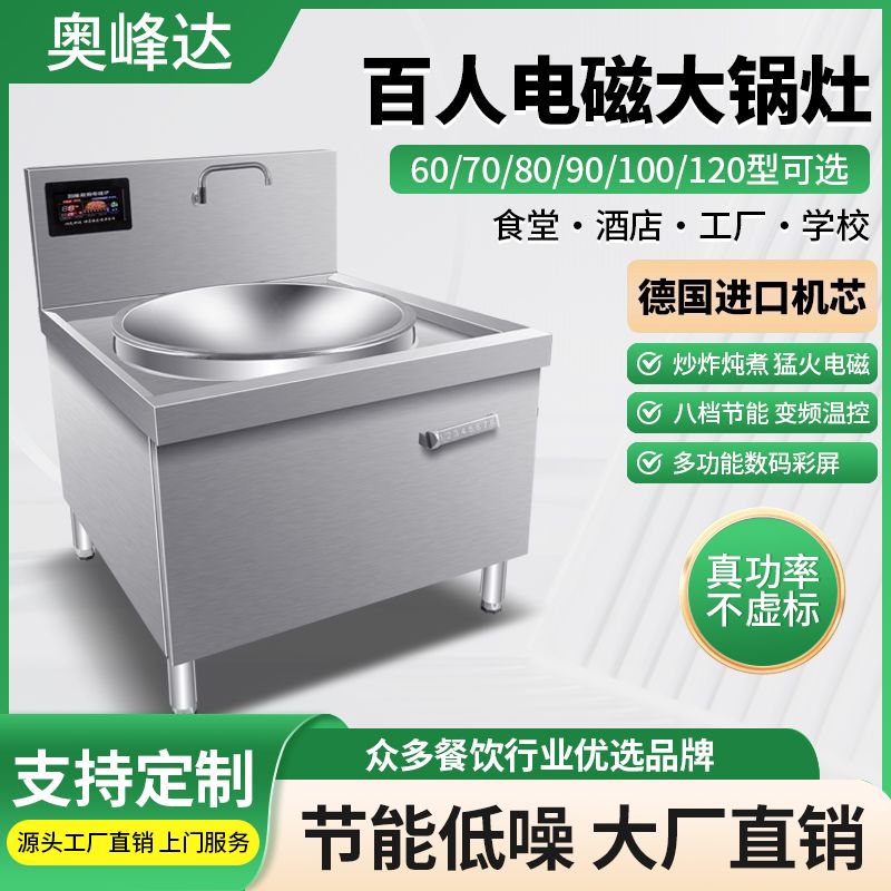 商用电磁炉大功率20kw电磁灶食堂饭店工地大锅灶牛羊肉汤锅电炒炉
