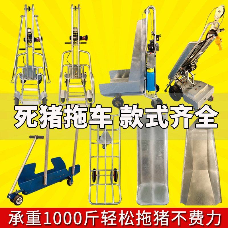 死猪拖车欧氏手动拉捡尸