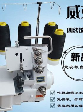 免安装放桌面威克电动小型家用四线锁边机包缝机三线拷边机码边机