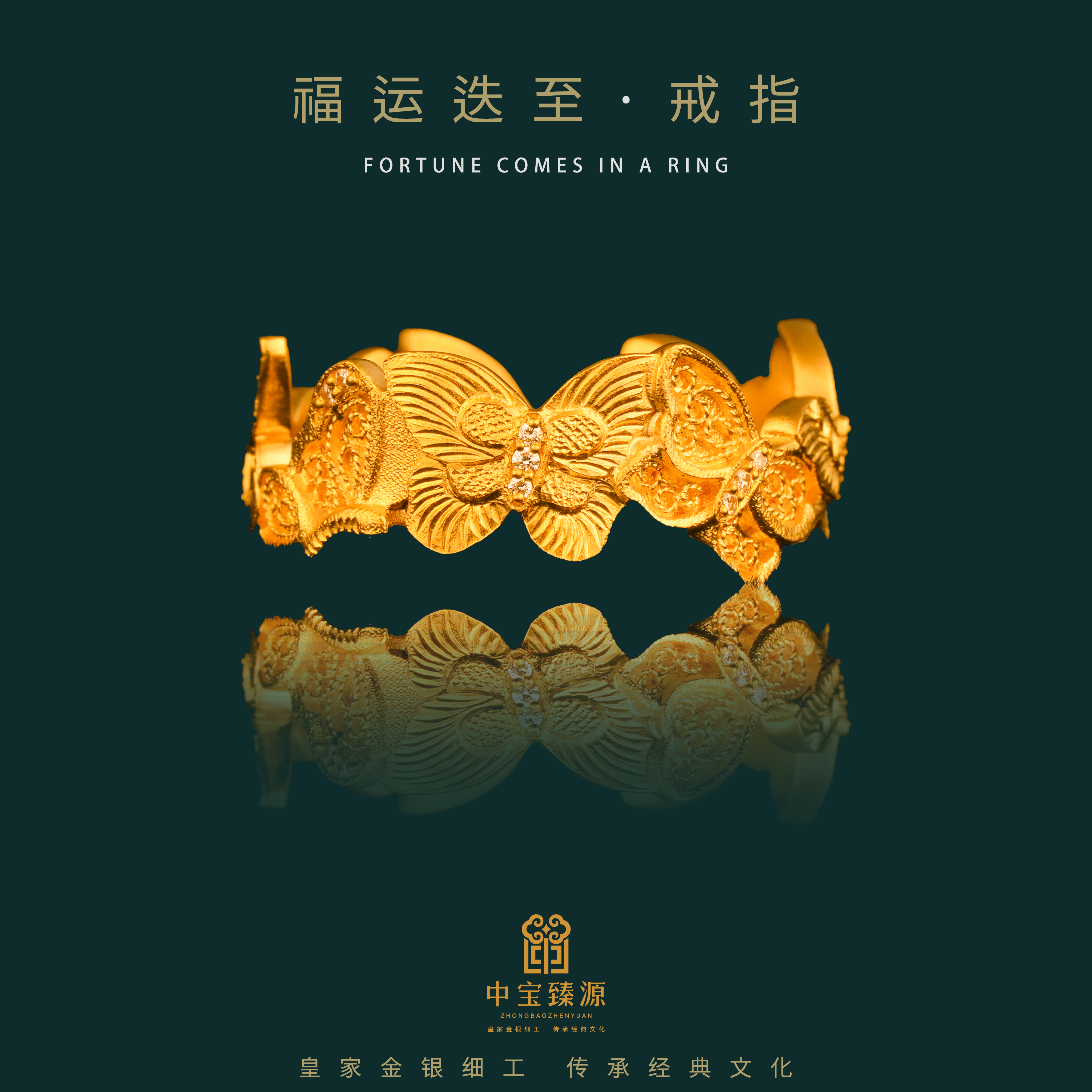 中宝臻源黄金戒指女款小众设计福运迭至足金小克重古法花丝指环