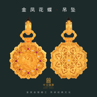 中宝臻源黄金吊坠女款足金金凤花蝶项链古法挂坠新年送女友送妈妈