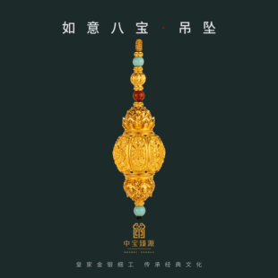 中宝臻源古法黄金吊坠女足金项链如意八宝中式手工挂坠送女友礼物