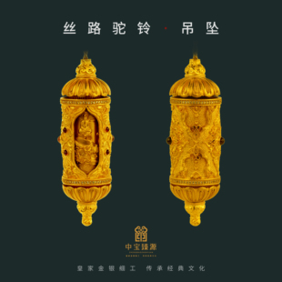 中宝臻源黄金吊坠女款男款高档足金丝路驼铃手工项链情人节送女友