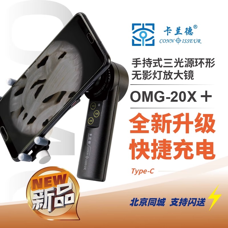卡兰德20倍高清充电手机拍照手持式带灯古玩珠宝卡兰德官方旗舰店手表奢侈品包包烟酒钻石腰码天珠鉴定放大镜