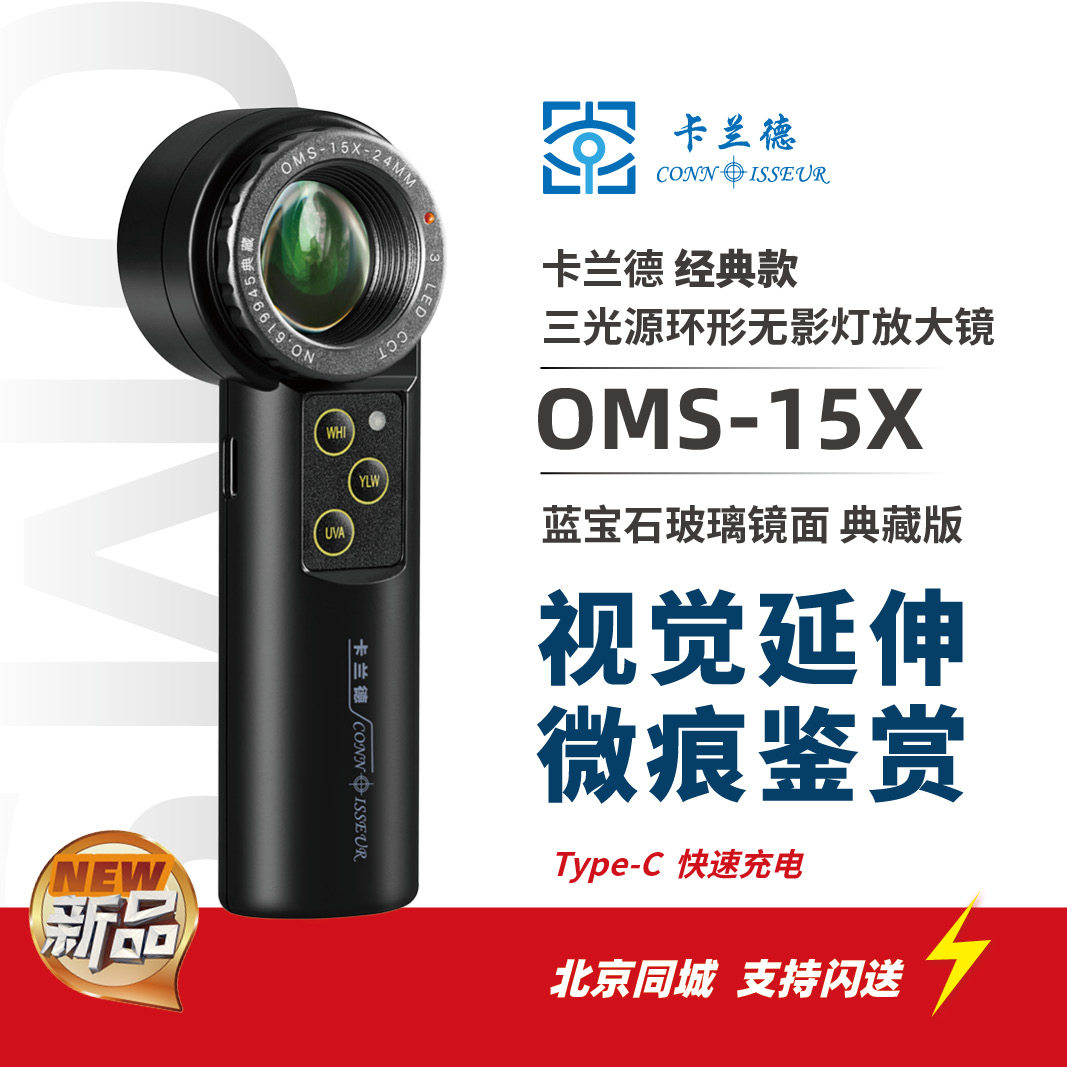 卡兰德10/15倍高清充电手持式带灯古玩珠宝玉器钱币官方店古玉手表奢侈品包包烟酒钻石腰码天珠鉴定放大镜