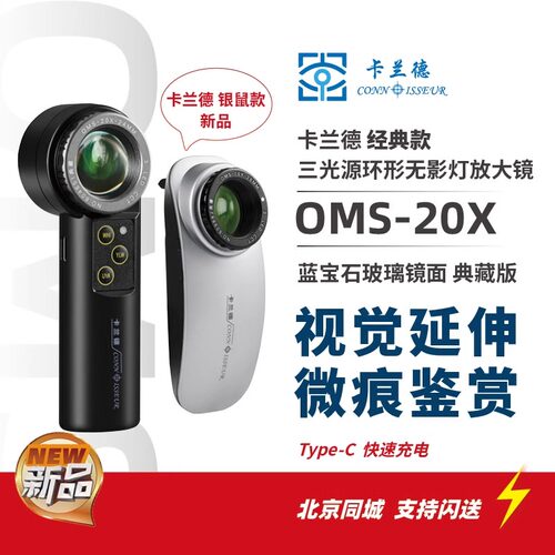 卡兰德20/25/30倍高清充电手持式带灯古玩珠宝玉器卡兰德放大镜官方旗舰店手表奢侈品包包烟酒钻石鉴定放大镜