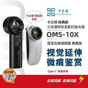 卡兰德10/15倍高清充电手持式带灯古玩珠宝玉器钱币卡兰德放大镜官方旗舰店手表奢侈品包包烟酒鉴定放大镜