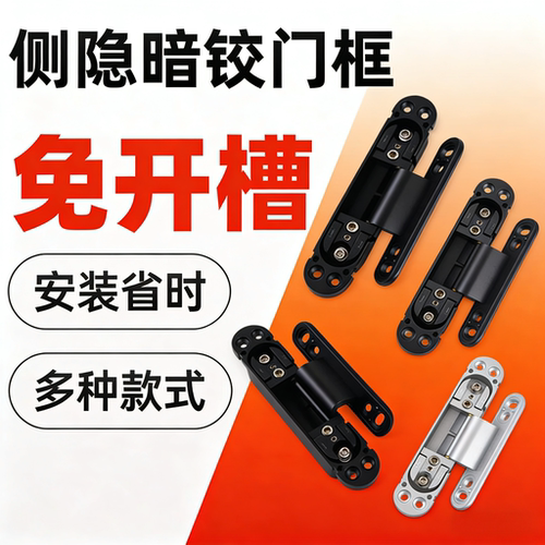 门框单面免开槽重型隐形合页