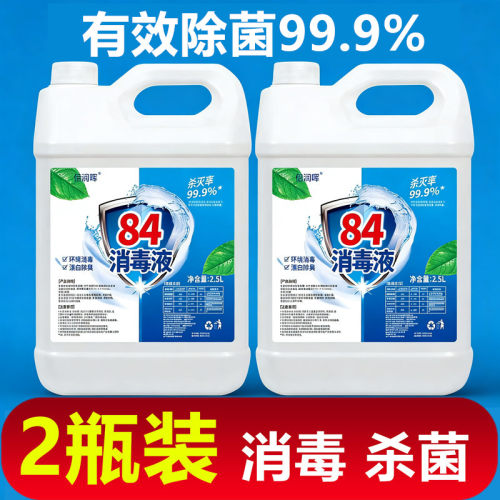 84消毒液消毒水杀菌家用