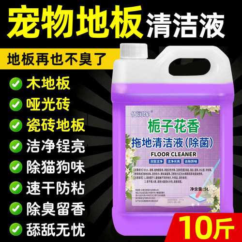 宠物除臭杀菌去尿味地面清洁剂