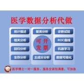 机器学习 医学数据分析服务 临床预测模型 倾向性评分匹配PSM