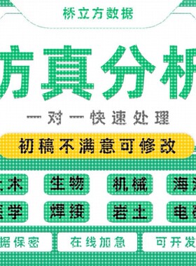 彷真分析workbench/FFLUENT/ANSYS/Abaqus/Adams/comsol代做建模