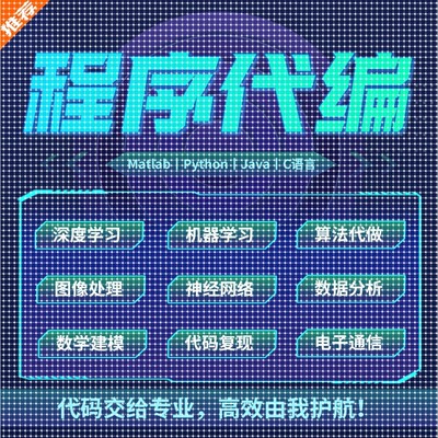 python程序代码编写matlab帮做问题解决simulink建模仿真java设计