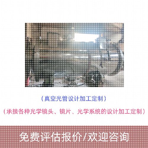 非标同轴平行光管离轴全反式平行光管离轴真空光管光学镜头设计