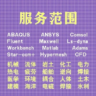 代做comsol电磁maxwell彷真cst设计hfss天线声学光学有限元分析