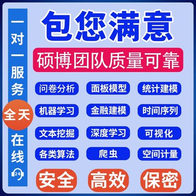 R语言代做rstudio统计时间序列stata实证分析服务python代码编写