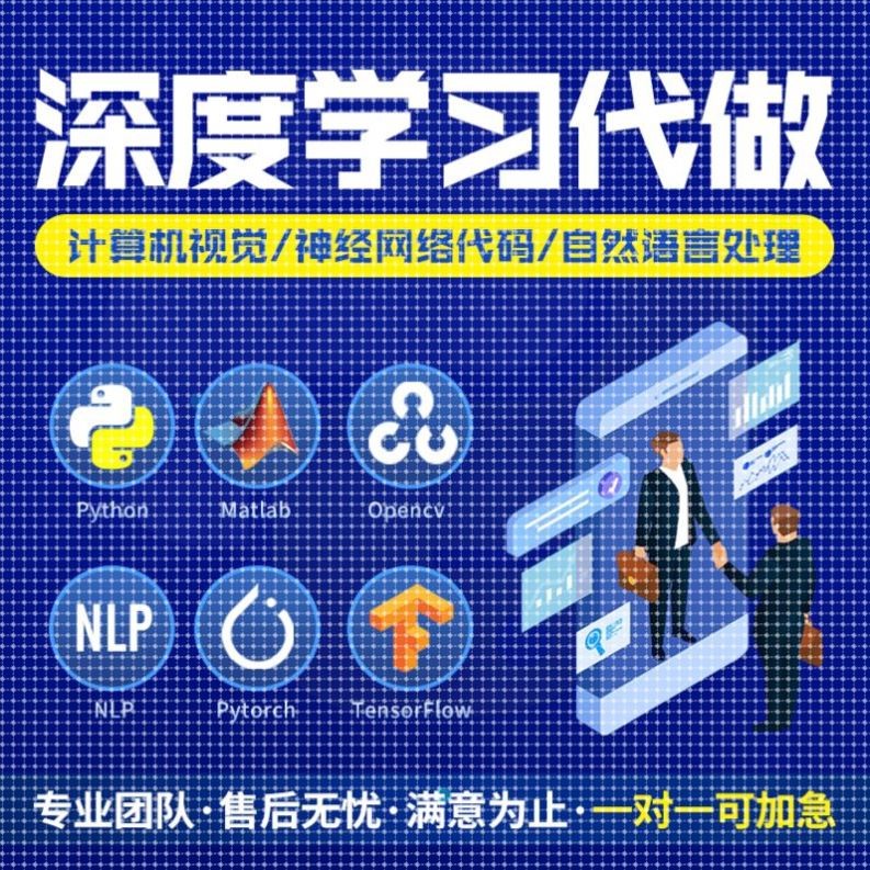 python代编程深度学习算法代做跑代码指导编写调试爬虫程序接单