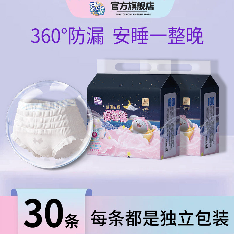 兔菲甜睡透氧安睡裤女经期用防漏安心裤夜用姨妈裤型卫生巾透气