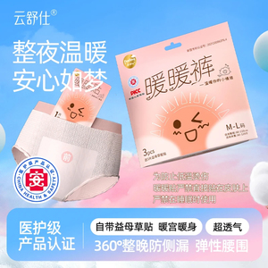 医护级暖暖裤安睡裤冬季经期痛经暖宫裤大码夜用裤型卫生巾安心裤