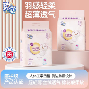 兔菲云朵迷你卫生巾升级护垫棉超薄敏肌日夜用姨妈巾50片批发
