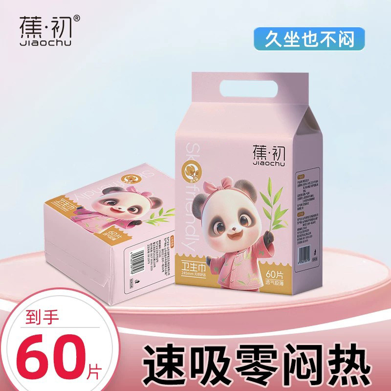蕉初卫生巾超薄透气防侧漏日夜用卫生棉生理期加长姨妈巾护垫60片