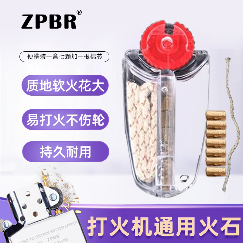 打火石棉芯套装通用配件火石棉芯图片