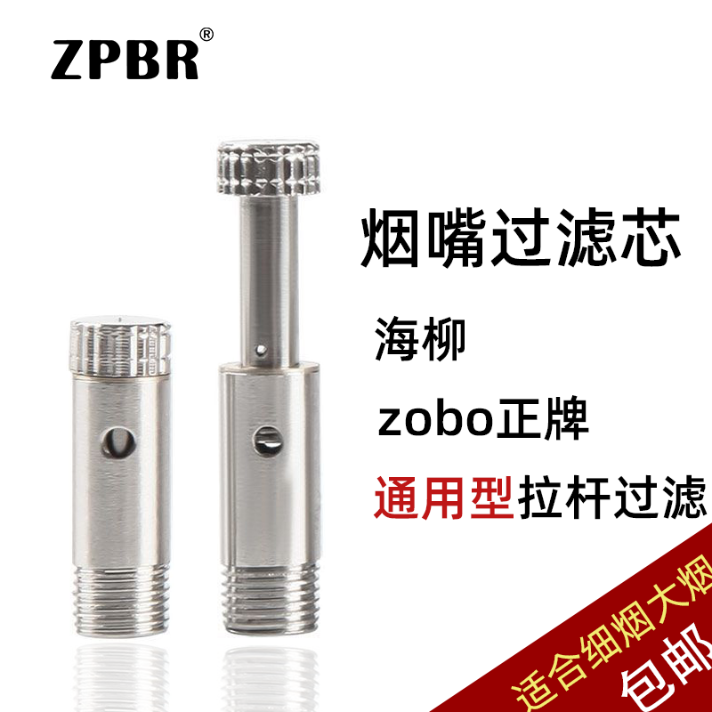 通用烟嘴过滤器滤芯可清洗型拉杆可换海柳牛角金属木烟嘴滤芯配件