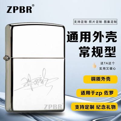 ZPBR打火机外壳无内胆铜壳