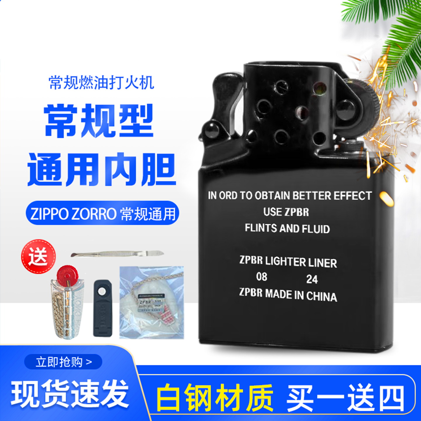 正品煤油打火机内胆无外壳高品质白钢加厚ZP通用机芯配件火石棉芯