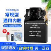 正品 煤油打火机内胆无外壳高品质白钢加厚ZP通用机芯配件火石棉芯