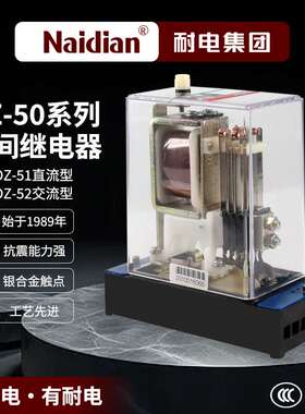 耐电DZ-50系列中间继电器DZ-51/DZ-52/DZ-53/DZ-54/DC220VDC100V