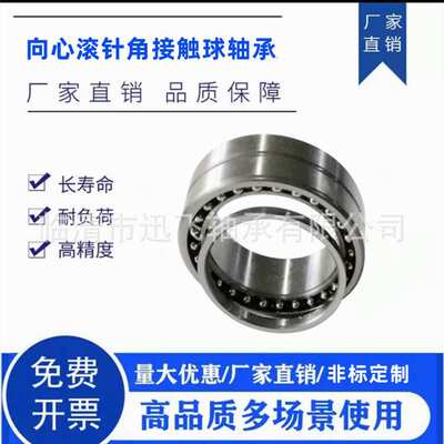 厂家直销 NKIA5903    5974903     NJA5903  滚针/角接触球轴承