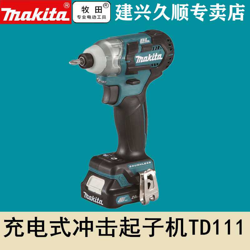 充电式冲击起子机TD111DSME冲击批TD111DSAE无刷电机