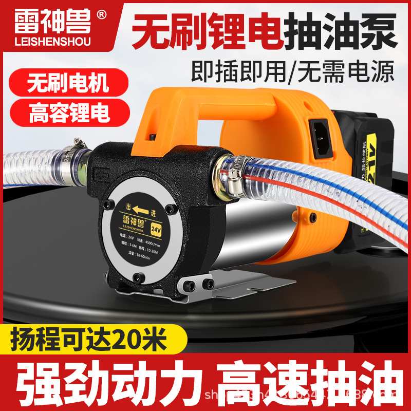 锂电电动抽油泵无线抽水泵小型自吸泵便携式充电柴油泵加油机神器